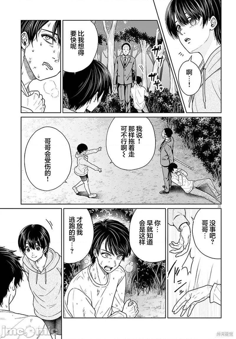 无法逃离辰巳原小姐的爱 无法逃离辰巳原小姐的爱 第31页
