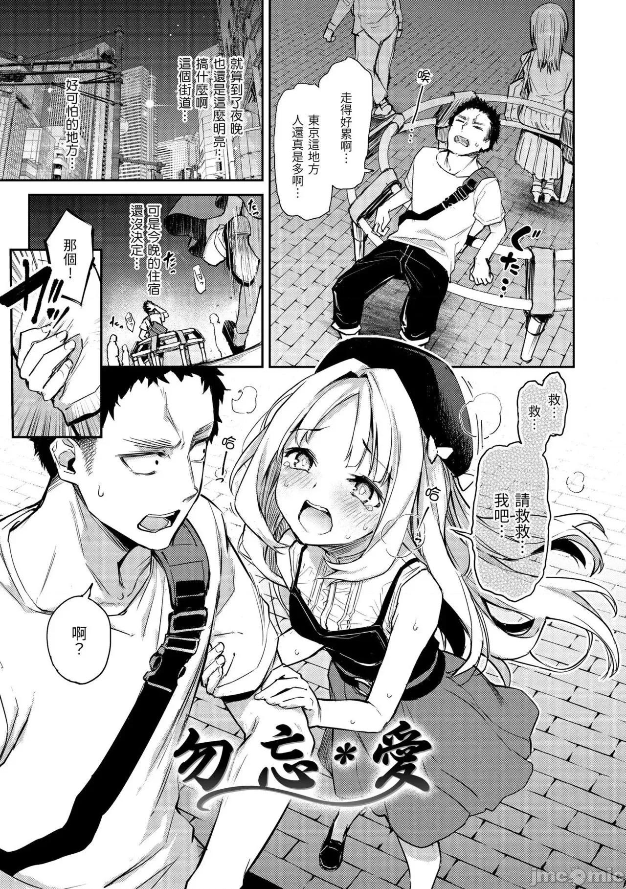 打造坏坏小心机+ 打造坏坏小心机+ [みちきんぐ] アザトメイキング+ [中国翻译] [DL版] 第107页