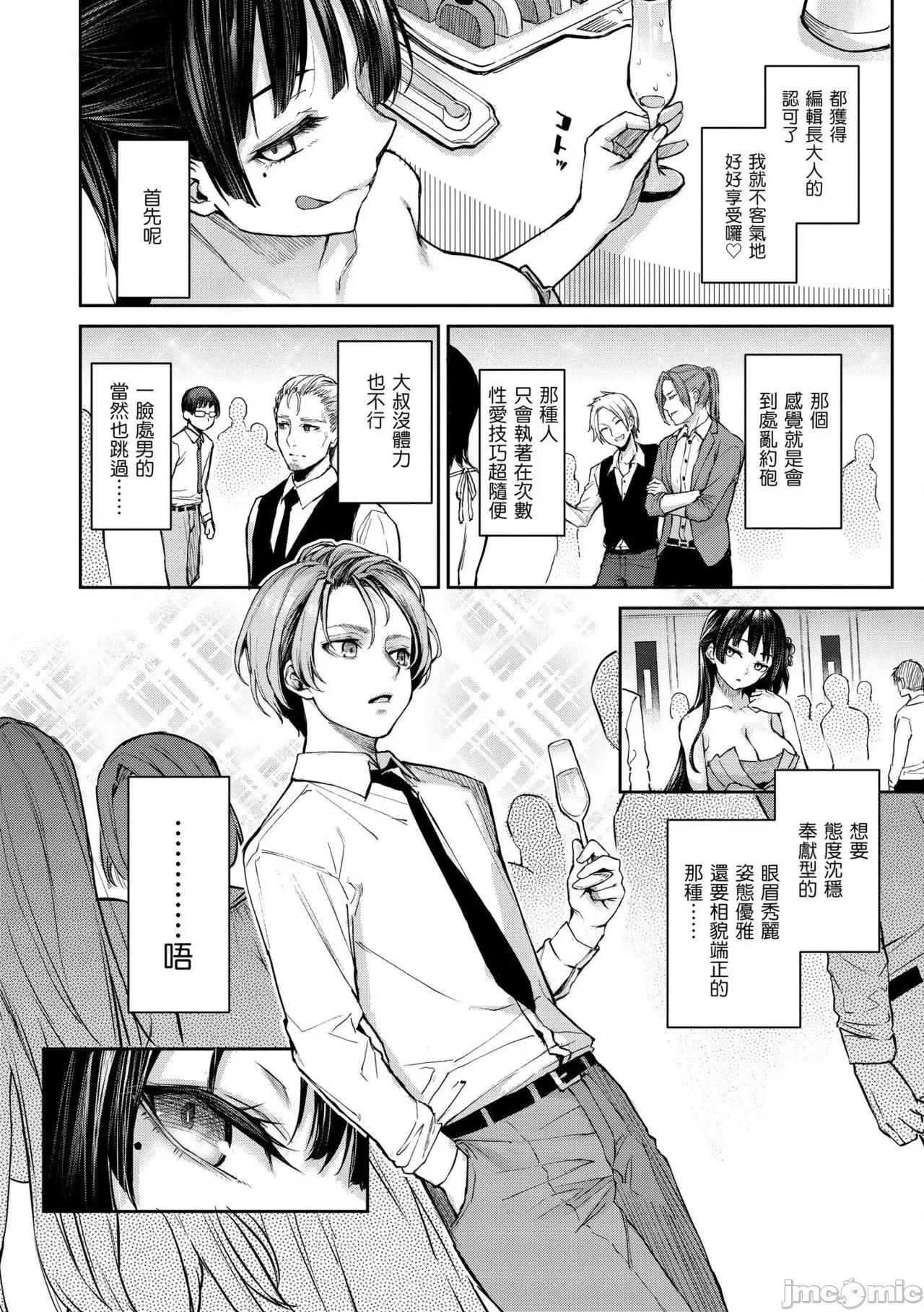 打造坏坏小心机+ 打造坏坏小心机+ [みちきんぐ] アザトメイキング+ [中国翻译] [DL版] 第130页