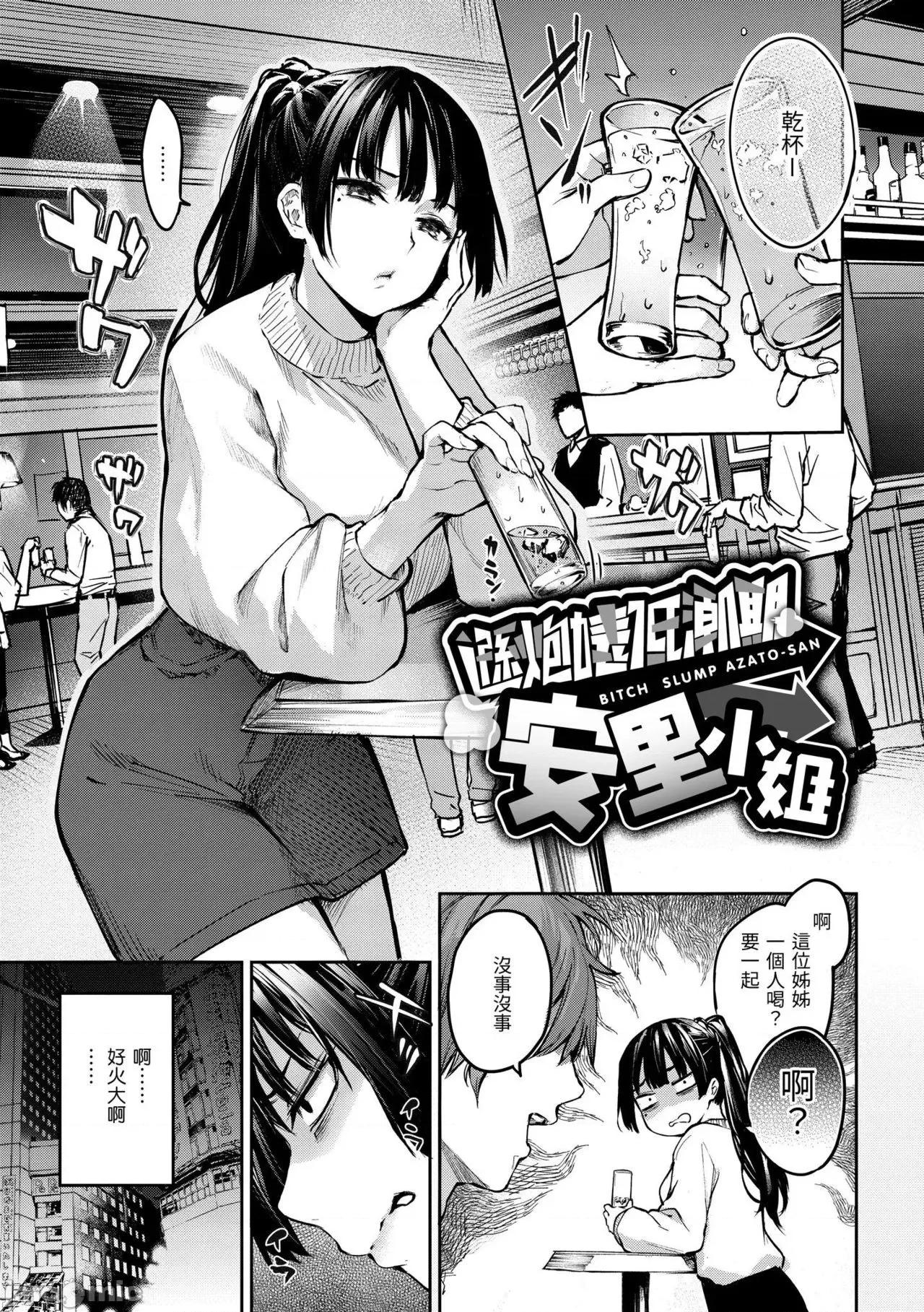 打造坏坏小心机+ 打造坏坏小心机+ [みちきんぐ] アザトメイキング+ [中国翻译] [DL版] 第147页