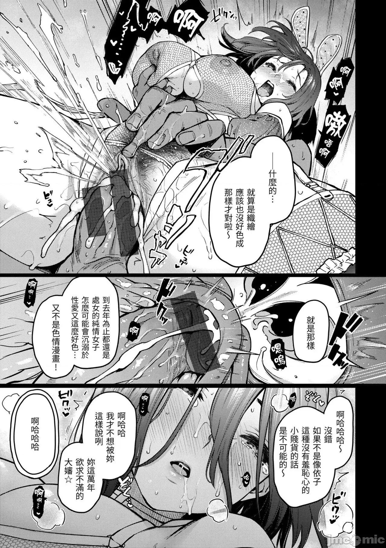打造坏坏小心机+ 打造坏坏小心机+ [みちきんぐ] アザトメイキング+ [中国翻译] [DL版] 第199页