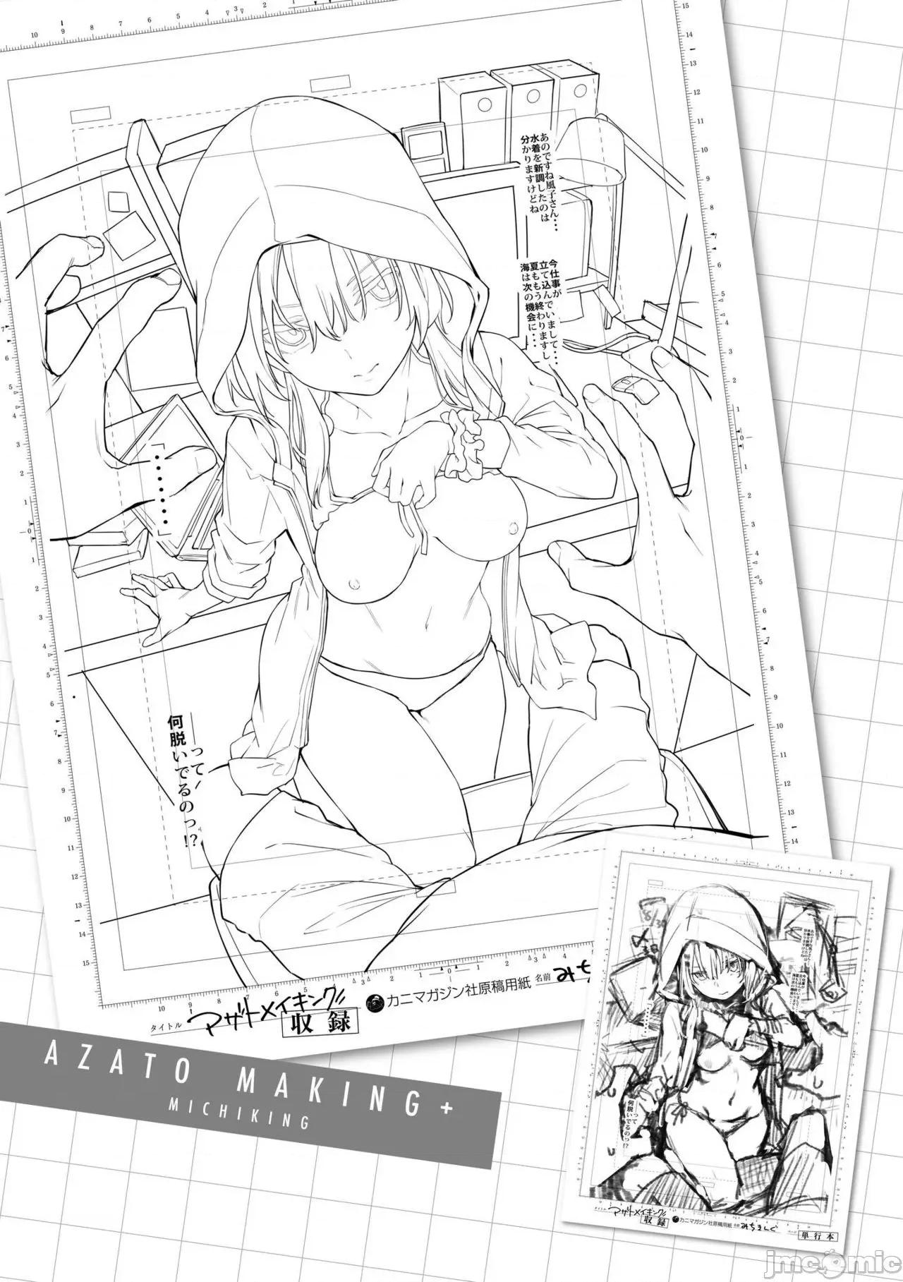 打造坏坏小心机+ 打造坏坏小心机+ [みちきんぐ] アザトメイキング+ [中国翻译] [DL版] 第202页