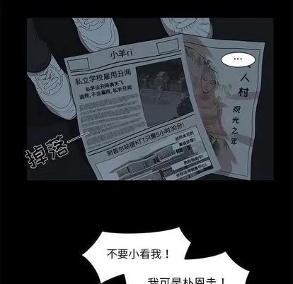 女人村的男老师 女人村的男老师 | 第2章 第36页