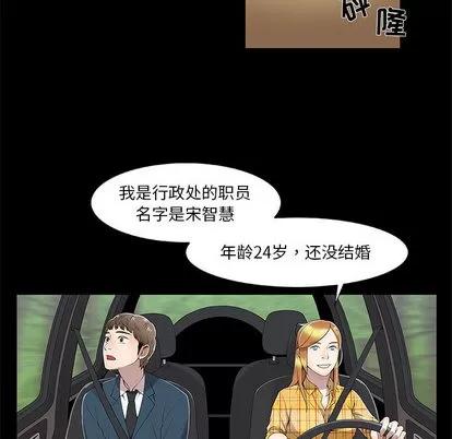 女人村的男老师 女人村的男老师 | 第2章 第68页