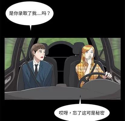 女人村的男老师 女人村的男老师 | 第2章 第73页