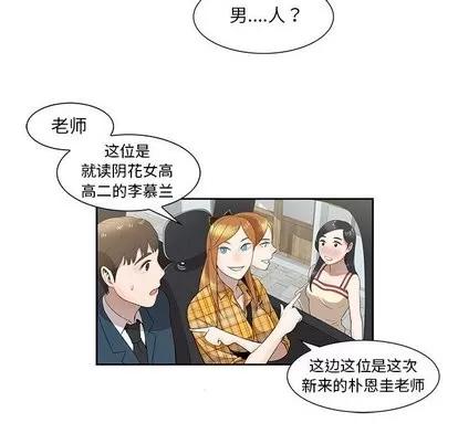 女人村的男老师 女人村的男老师 | 第3章 第13页