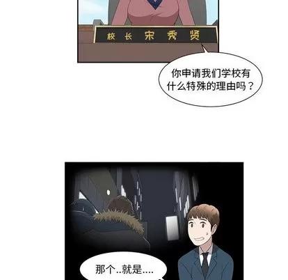 女人村的男老师 女人村的男老师 | 第3章 第27页