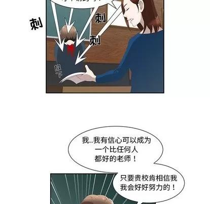 女人村的男老师 女人村的男老师 | 第3章 第29页