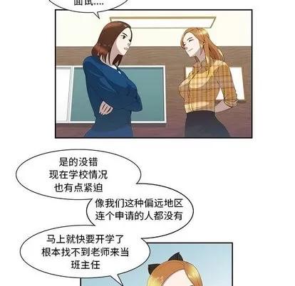 女人村的男老师 女人村的男老师 | 第3章 第33页