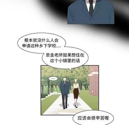女人村的男老师 女人村的男老师 | 第3章 第42页