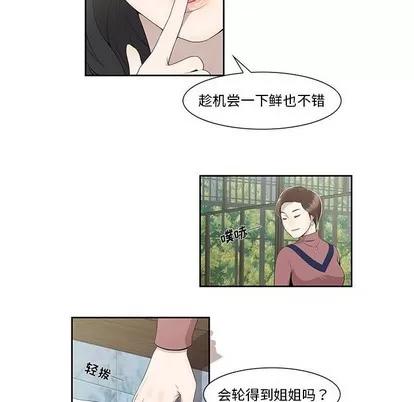 女人村的男老师 女人村的男老师 | 第4章 第13页