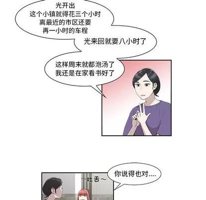 女人村的男老师 女人村的男老师 | 第4章 第27页