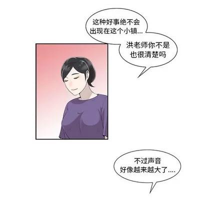 女人村的男老师 女人村的男老师 | 第4章 第29页