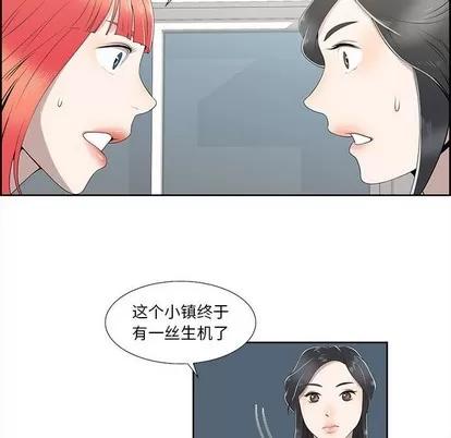 女人村的男老师 女人村的男老师 | 第4章 第48页