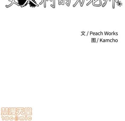 女人村的男老师 女人村的男老师 | 第6章 第25页