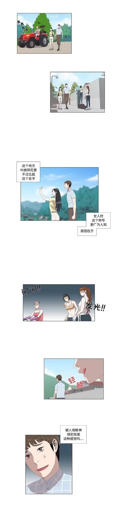 女人村的男老师 女人村的男老师 | 第7章 第2页