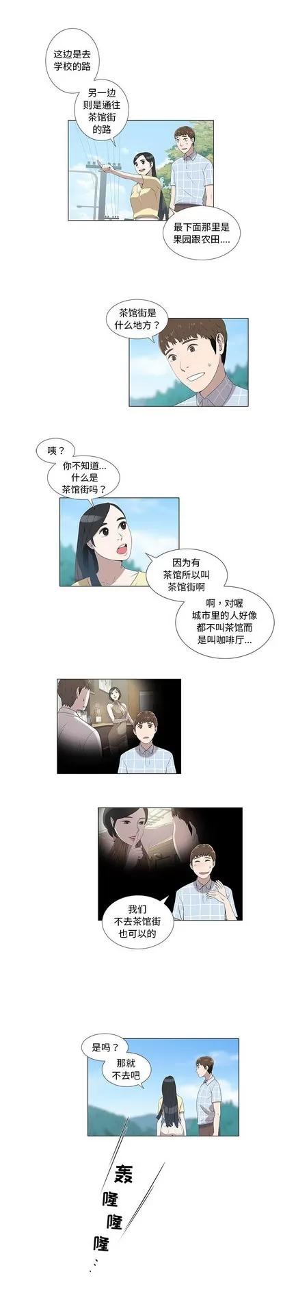女人村的男老师 女人村的男老师 | 第7章 第3页