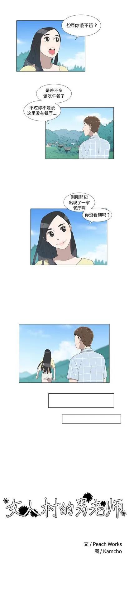 女人村的男老师 女人村的男老师 | 第7章 第6页