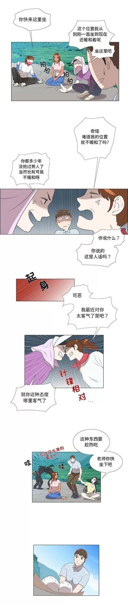 女人村的男老师 女人村的男老师 | 第7章 第9页