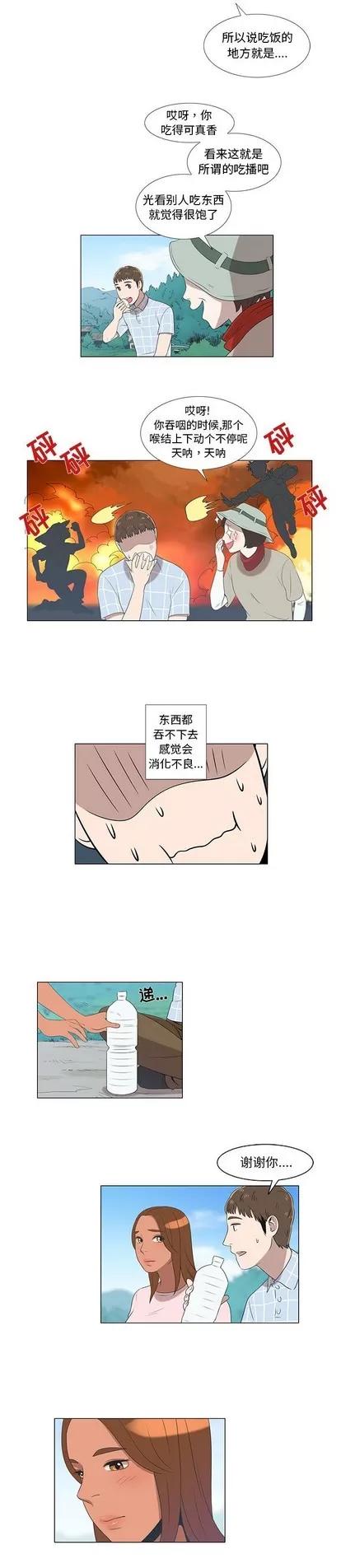 女人村的男老师 女人村的男老师 | 第7章 第10页