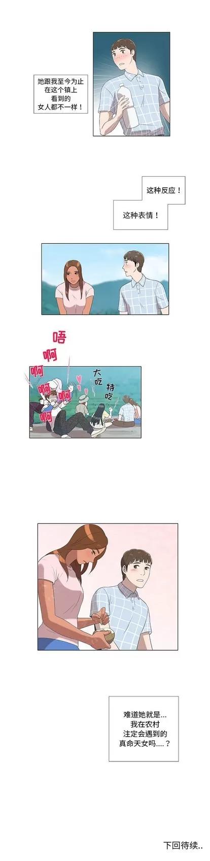 女人村的男老师 女人村的男老师 | 第7章 第11页