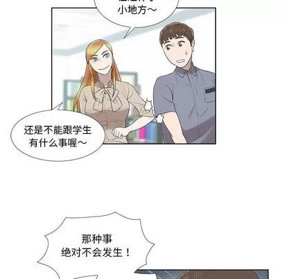 女人村的男老师 女人村的男老师 | 第9章 第48页