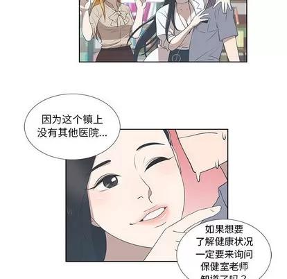 女人村的男老师 女人村的男老师 | 第9章 第54页
