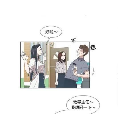 女人村的男老师 女人村的男老师 | 第9章 第61页
