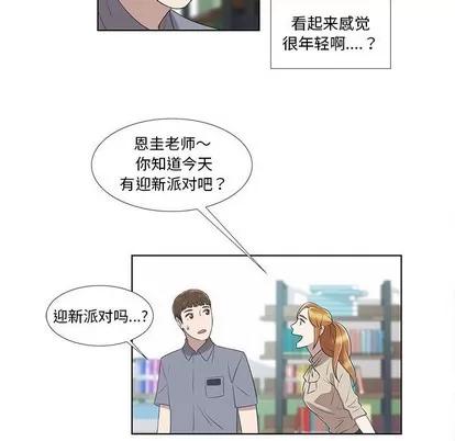 女人村的男老师 女人村的男老师 | 第9章 第64页