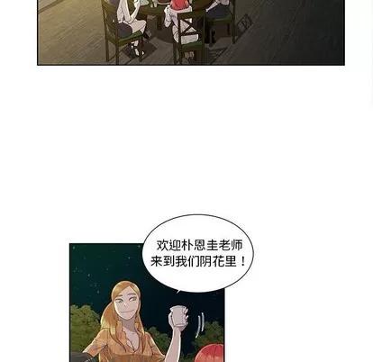女人村的男老师 女人村的男老师 | 第10章 第13页