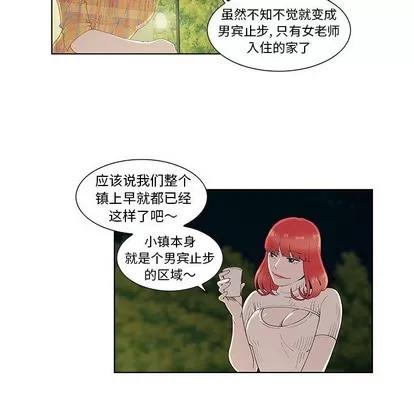 女人村的男老师 女人村的男老师 | 第10章 第22页