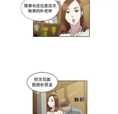 女人村的男老师 女人村的男老师 | 第12章 第56页