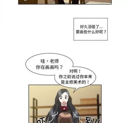 女人村的男老师 女人村的男老师 | 第13章 第44页