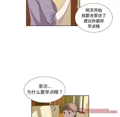 女人村的男老师 女人村的男老师 | 第14章 第42页