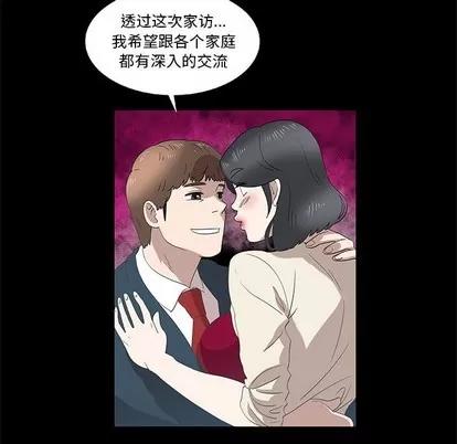 女人村的男老师 女人村的男老师 | 第14章 第67页