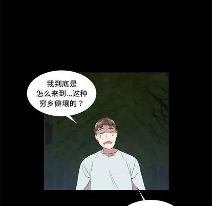 女人村的男老师 女人村的男老师 | 第15章 第23页