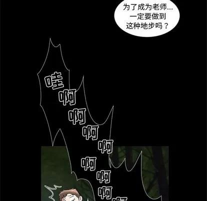 女人村的男老师 女人村的男老师 | 第15章 第24页