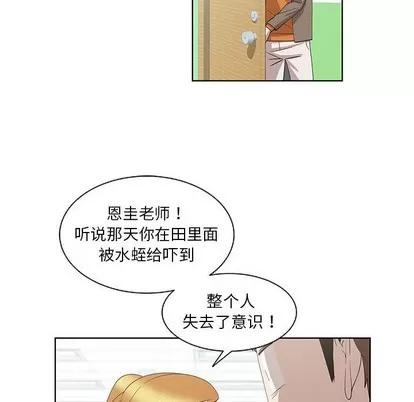 女人村的男老师 女人村的男老师 | 第16章 第47页