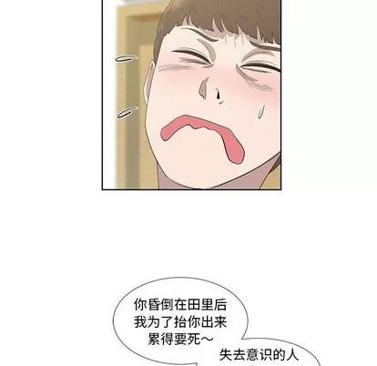 女人村的男老师 女人村的男老师 | 第16章 第49页