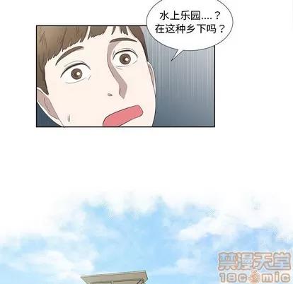 女人村的男老师 女人村的男老师 | 第17章 第20页