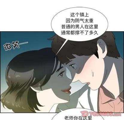 女人村的男老师 女人村的男老师 | 第18章 第22页