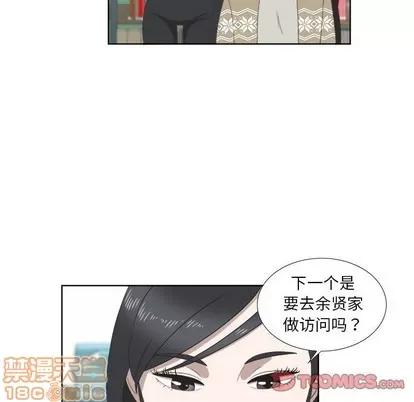 女人村的男老师 女人村的男老师 | 第18章 第50页