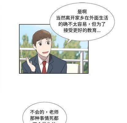 女人村的男老师 女人村的男老师 | 第19章 第23页