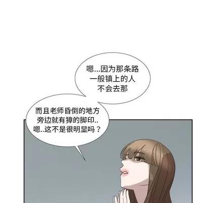 女人村的男老师 女人村的男老师 | 第21章 第44页