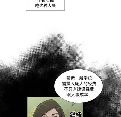女人村的男老师 女人村的男老师 | 第25章 第44页