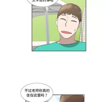 女人村的男老师 女人村的男老师 | 第25章 第53页