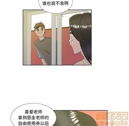 女人村的男老师 女人村的男老师 | 第30章 第40页