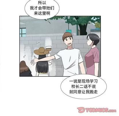 女人村的男老师 女人村的男老师 | 第31章 第34页