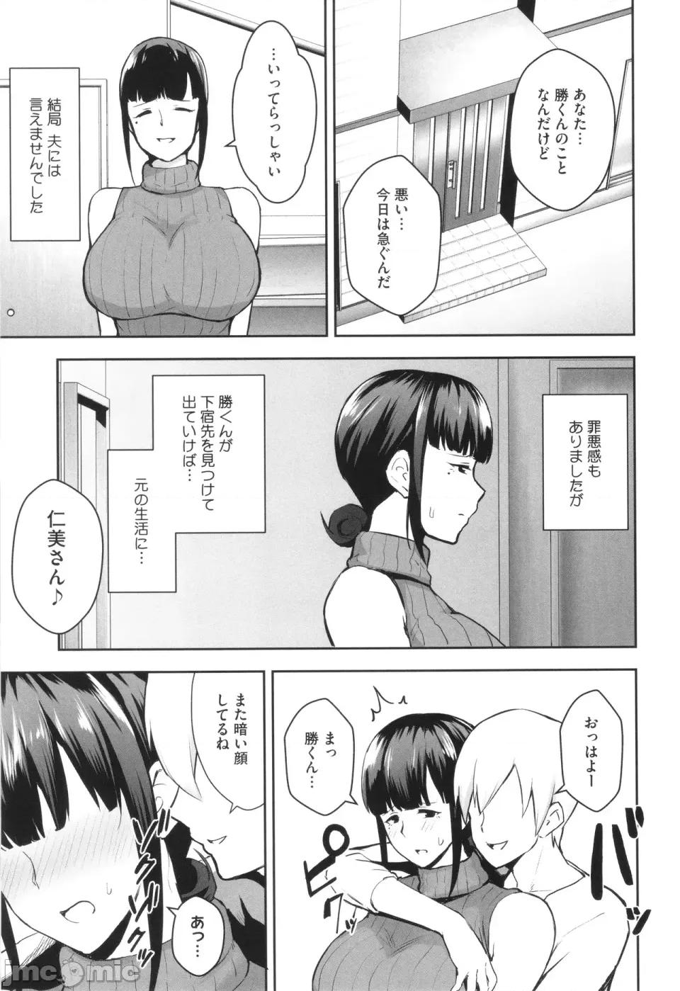 た妻たち [ガガーリン吉] 寝取られた爆乳妻たち 第16页