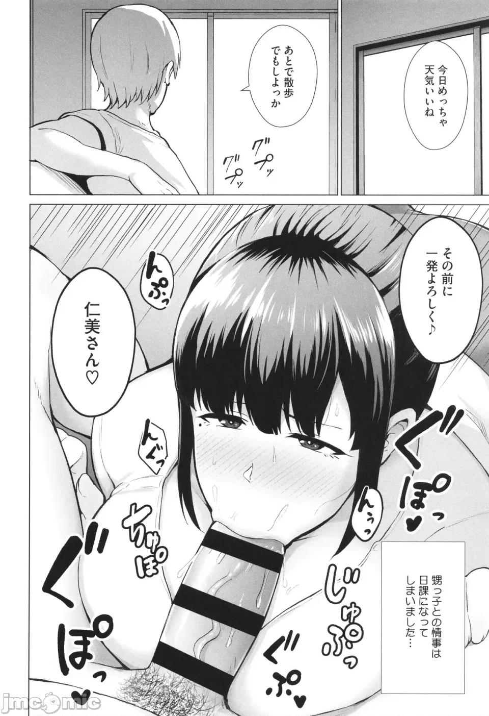 た妻たち [ガガーリン吉] 寝取られた爆乳妻たち 第23页